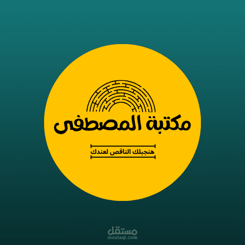 تصميم شعار مكتبة بيع ألعاب منتسوري وأدوات مكتبية