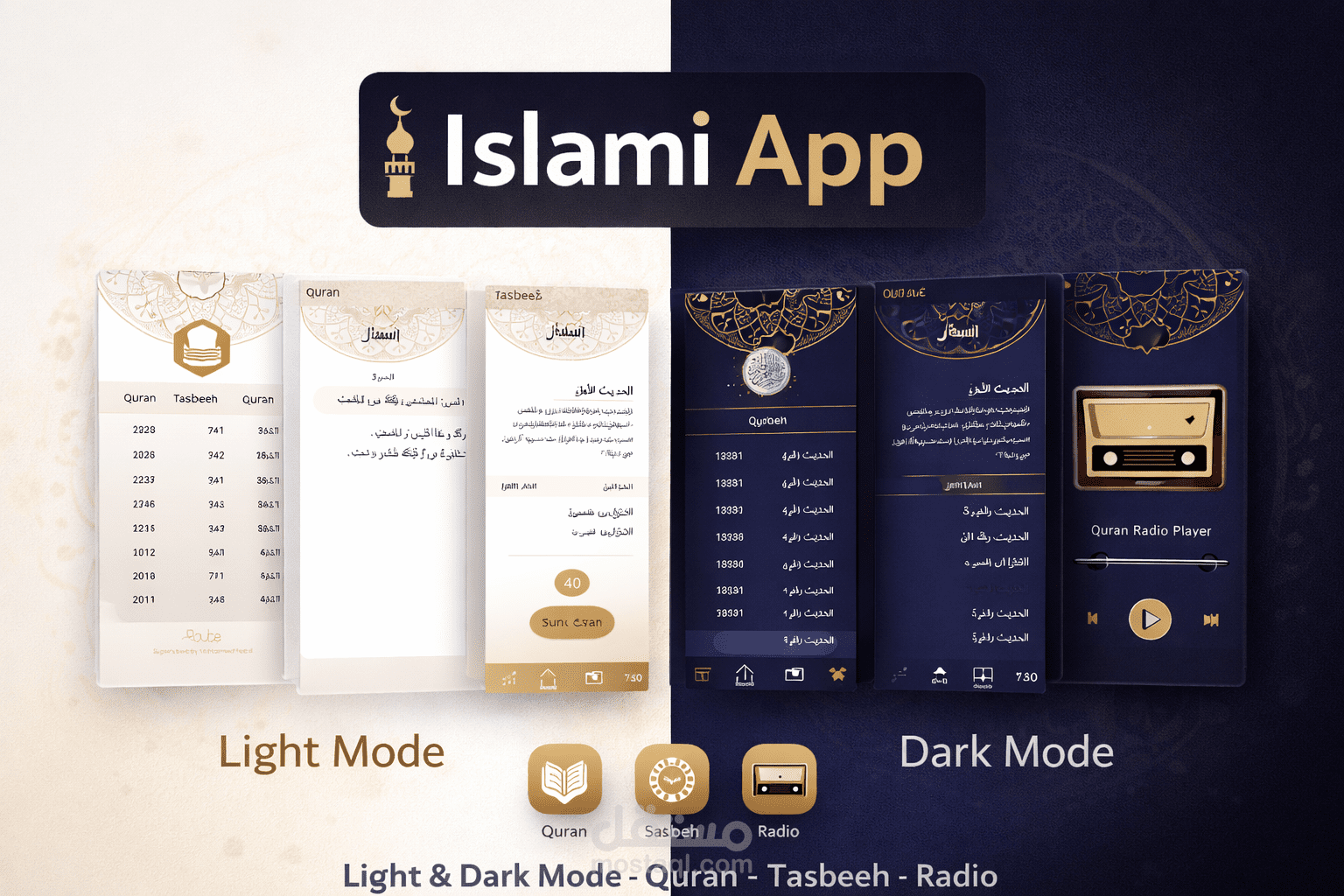 تطبيق Islami – تطبيق إسلامي متعدد الميزات (Light & Dark Mode)