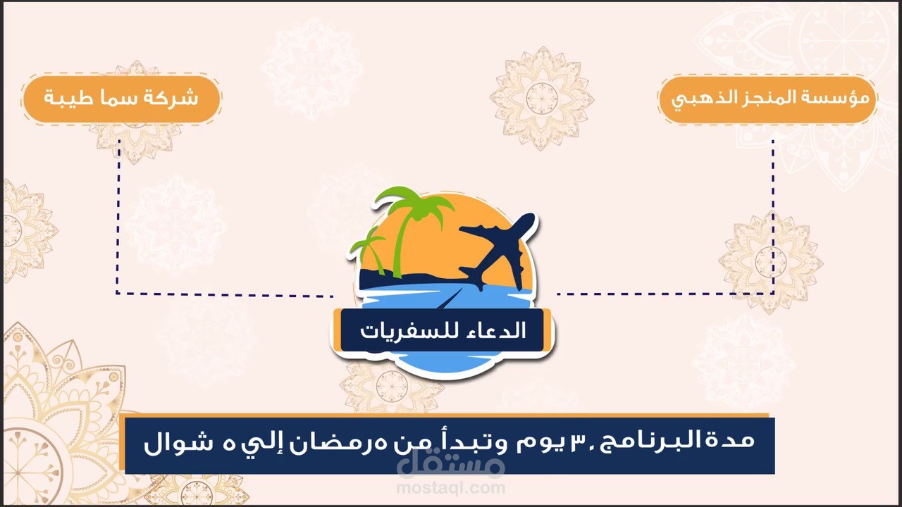 فيديو موشن جرافيك لشركة الدعاء