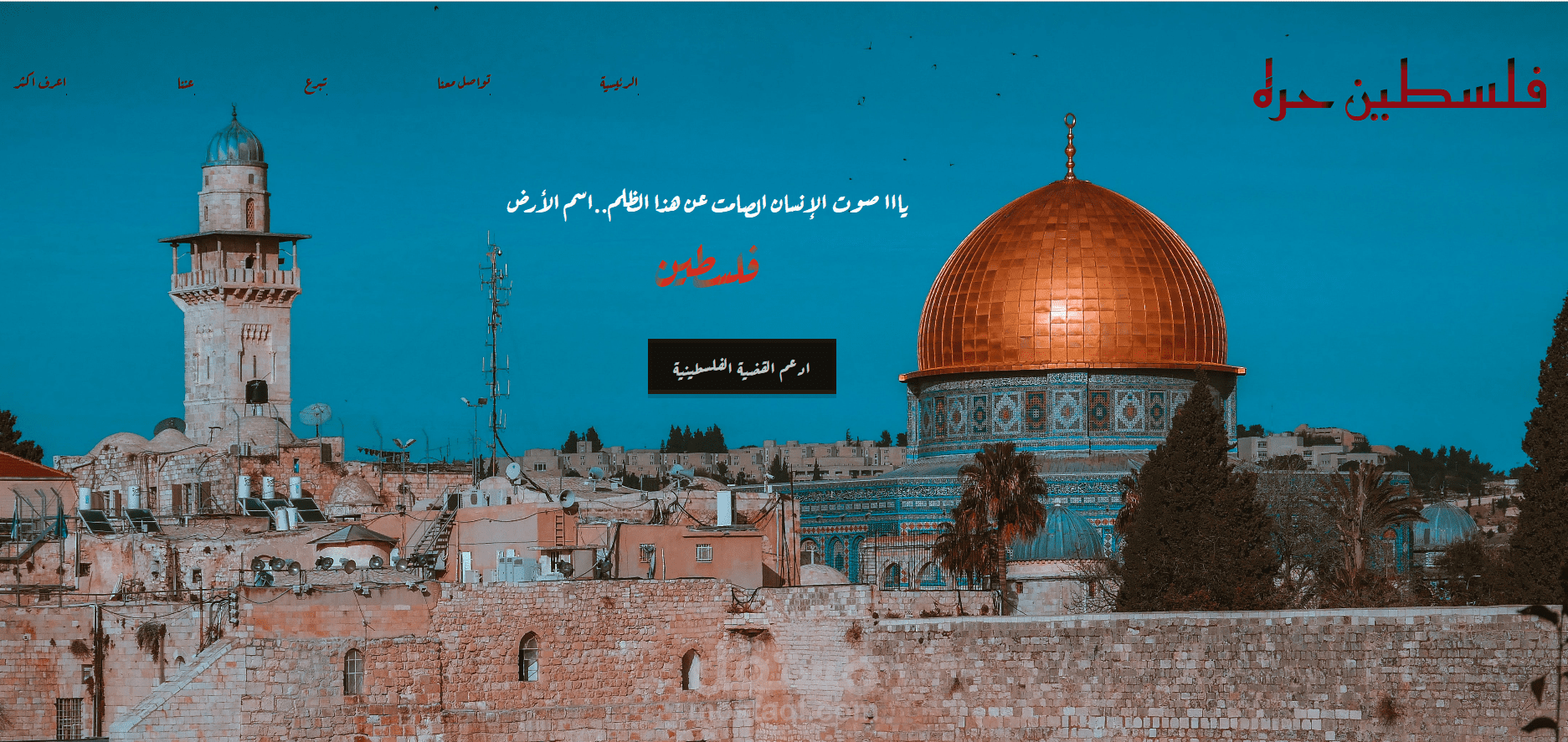 موقع تبرعات لفلسطين المحتلة