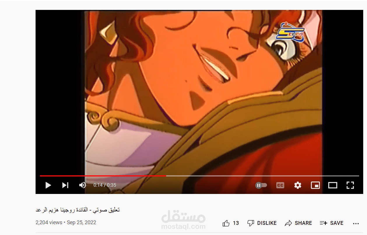 تعليق صوتي لشخصيات كرتونية بالعربية (القائدة روجينا من هزيم الرعد)