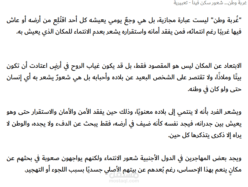 كتابة المحتوى عن الواقع