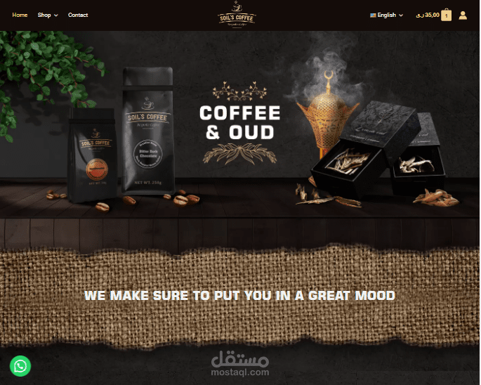 متجر القهوة والعود