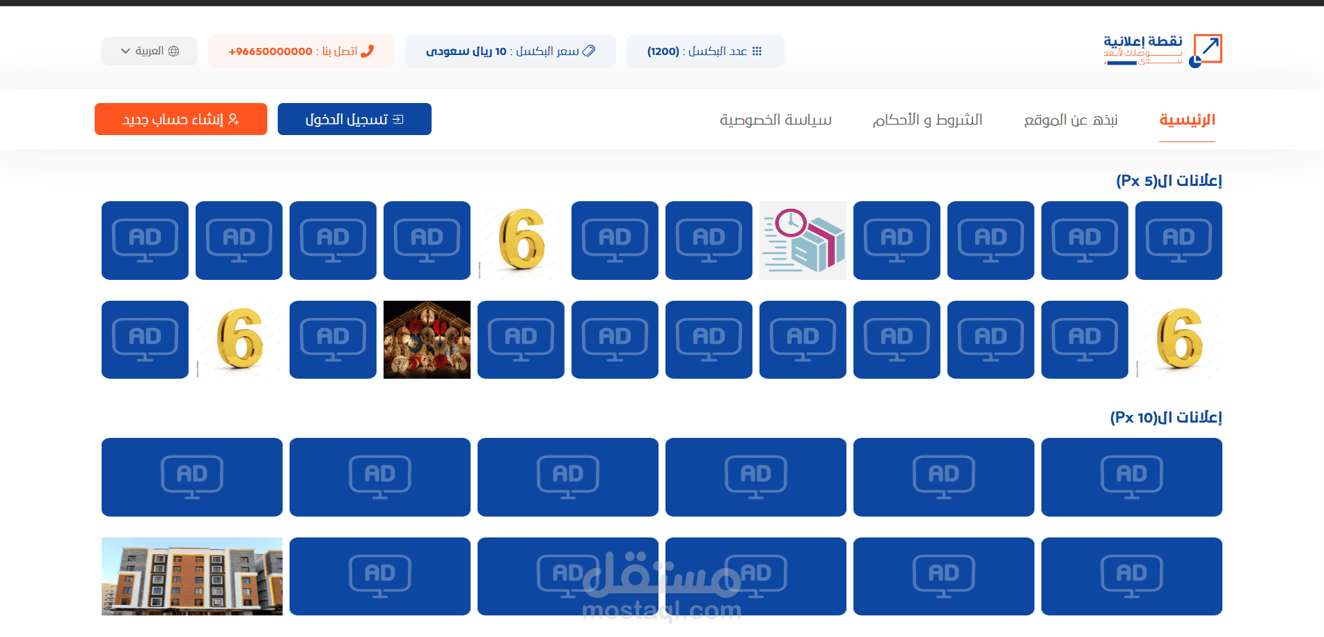 موقع نقطة اعلانية