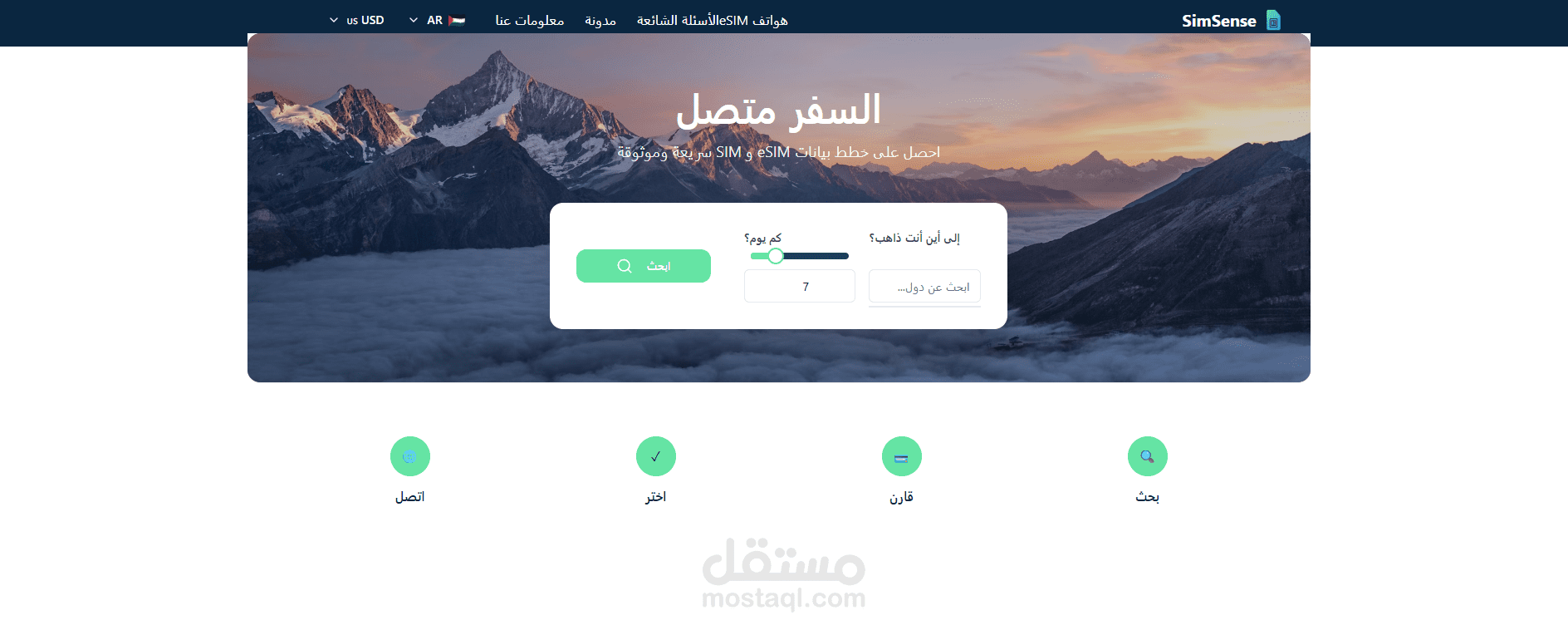 شركة SimSense لاشتراكات E-Sim