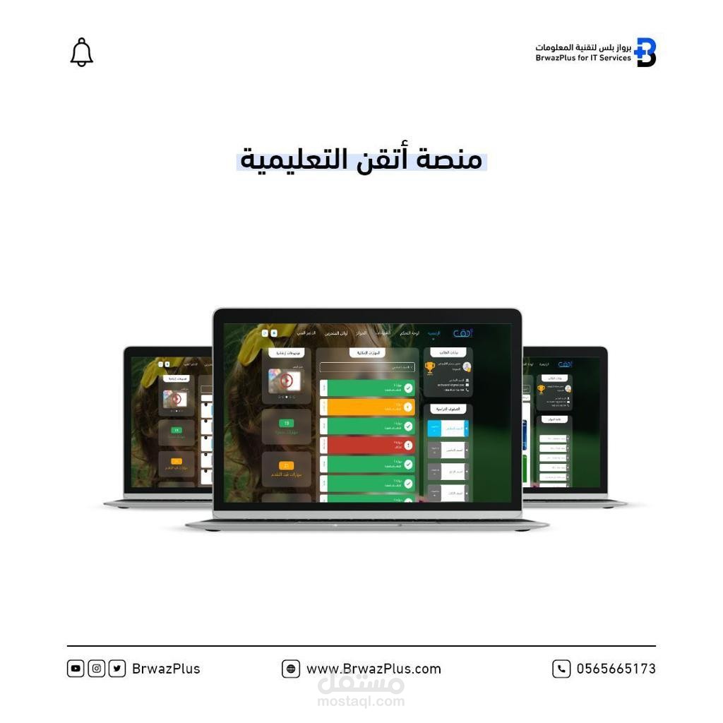 منصو أتقن التعليمية