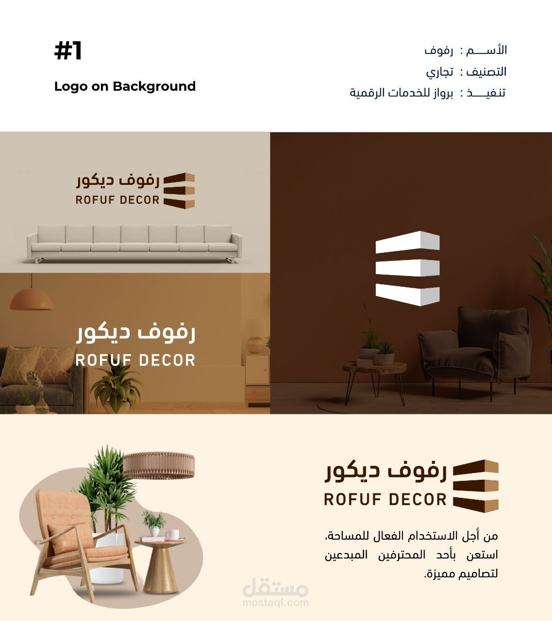 تصميم شعار لمؤسسة رفوف