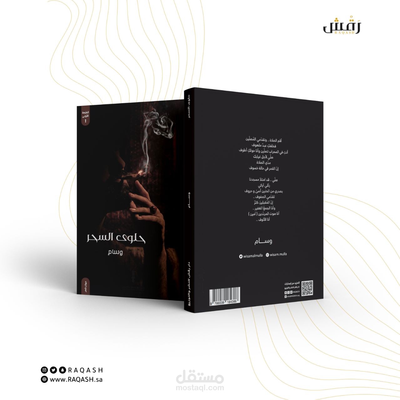 تصميم كتاب حلوى السحر