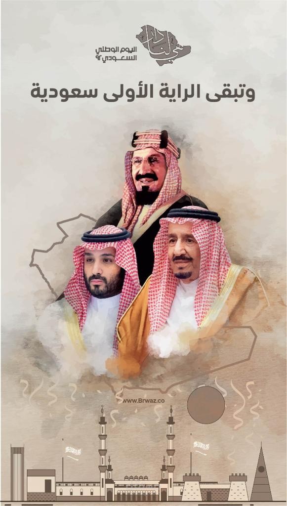 تصميم منشور ليوم التأسيس