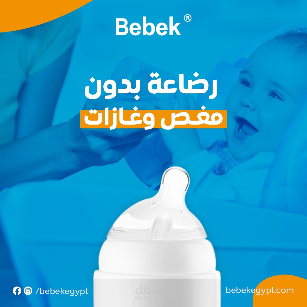 تسويق إلكتروني Bebek Egypt