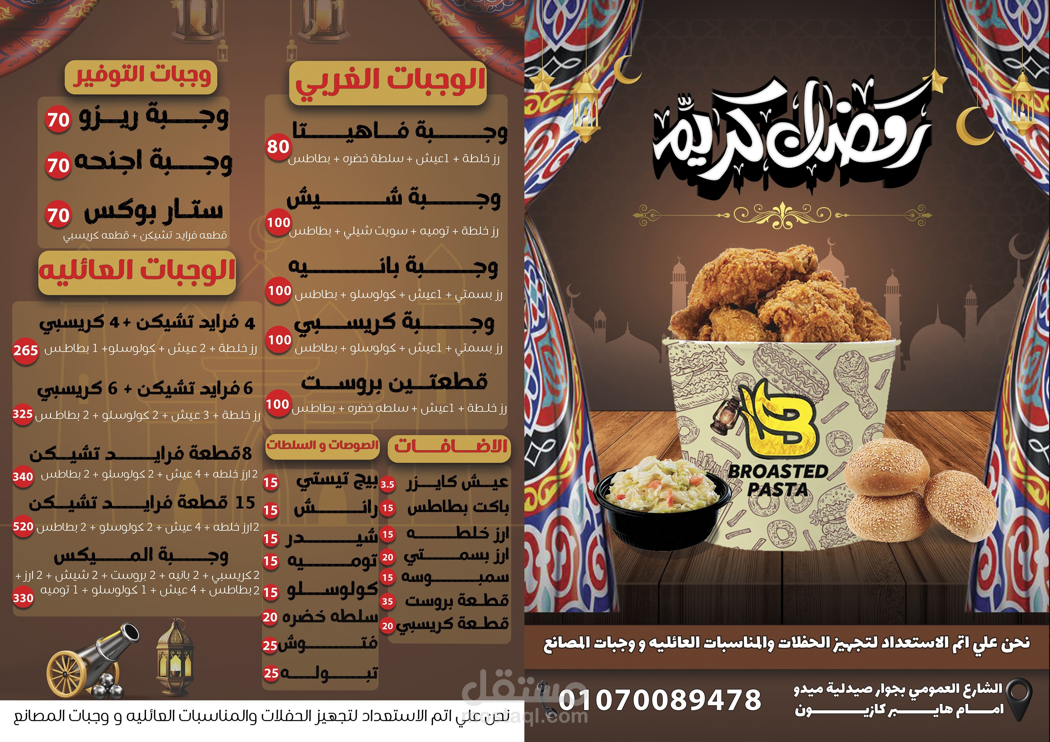 مينيو رمضاني لمعم