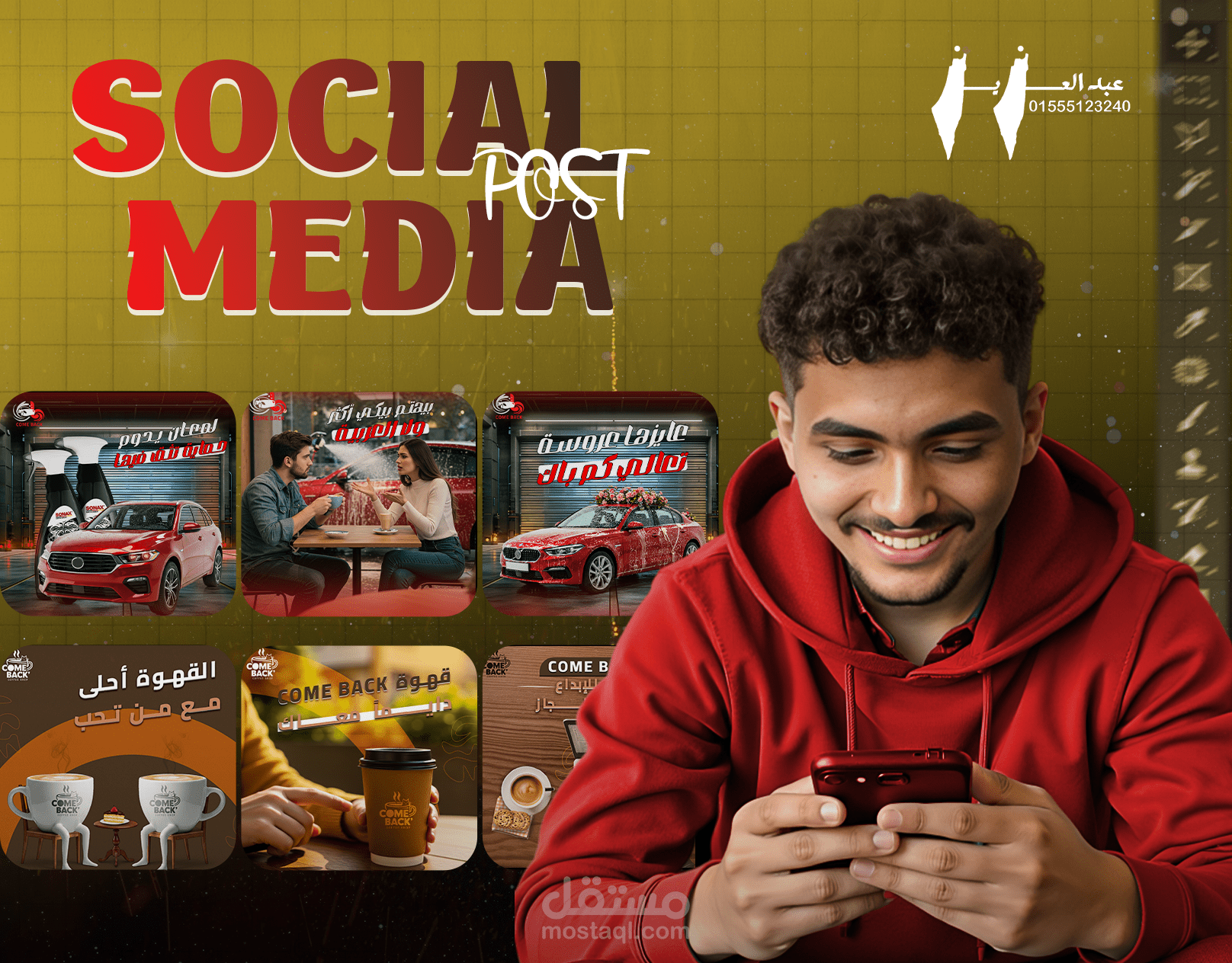 تصميمات جذابة لصفحات الكافيهات والمغاسل على السوشيال ميديا