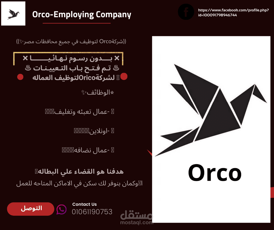 تصميم  اعلان لي شركة Orco