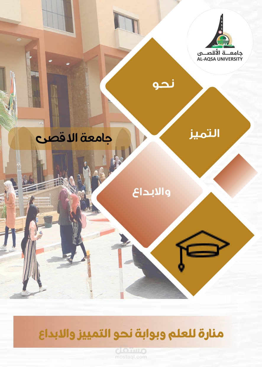 مطوية لجامعة الاقصى