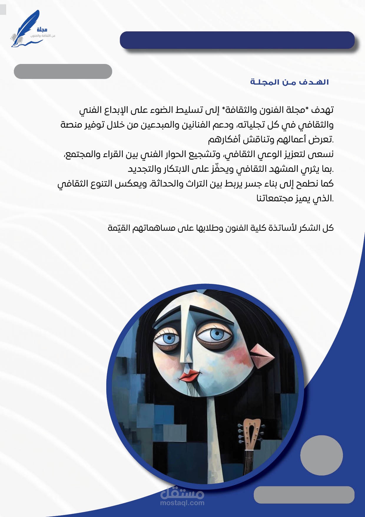 مجلة ثقافية فنية