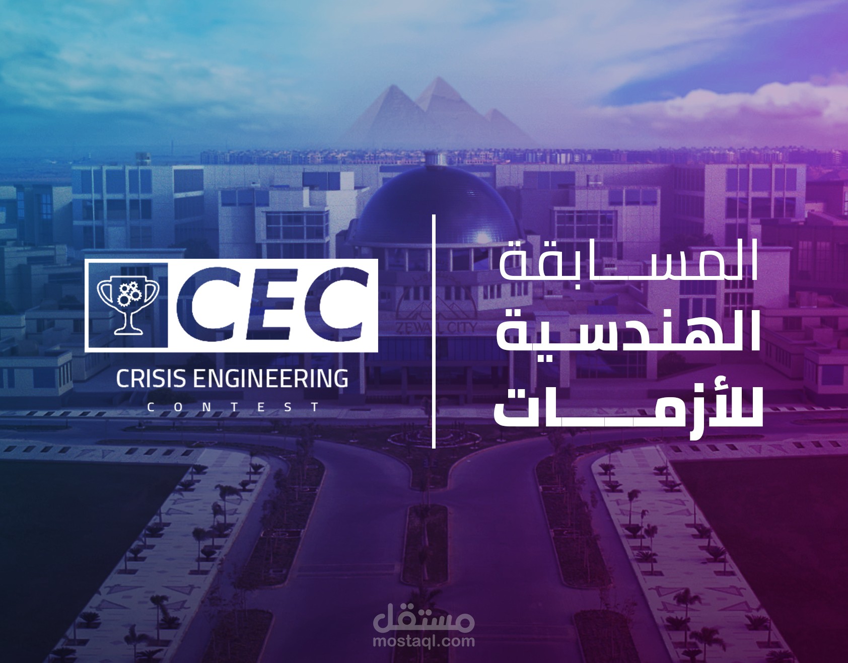 تصميم هوية للمسابقة الهندسية للأزمات - حدث