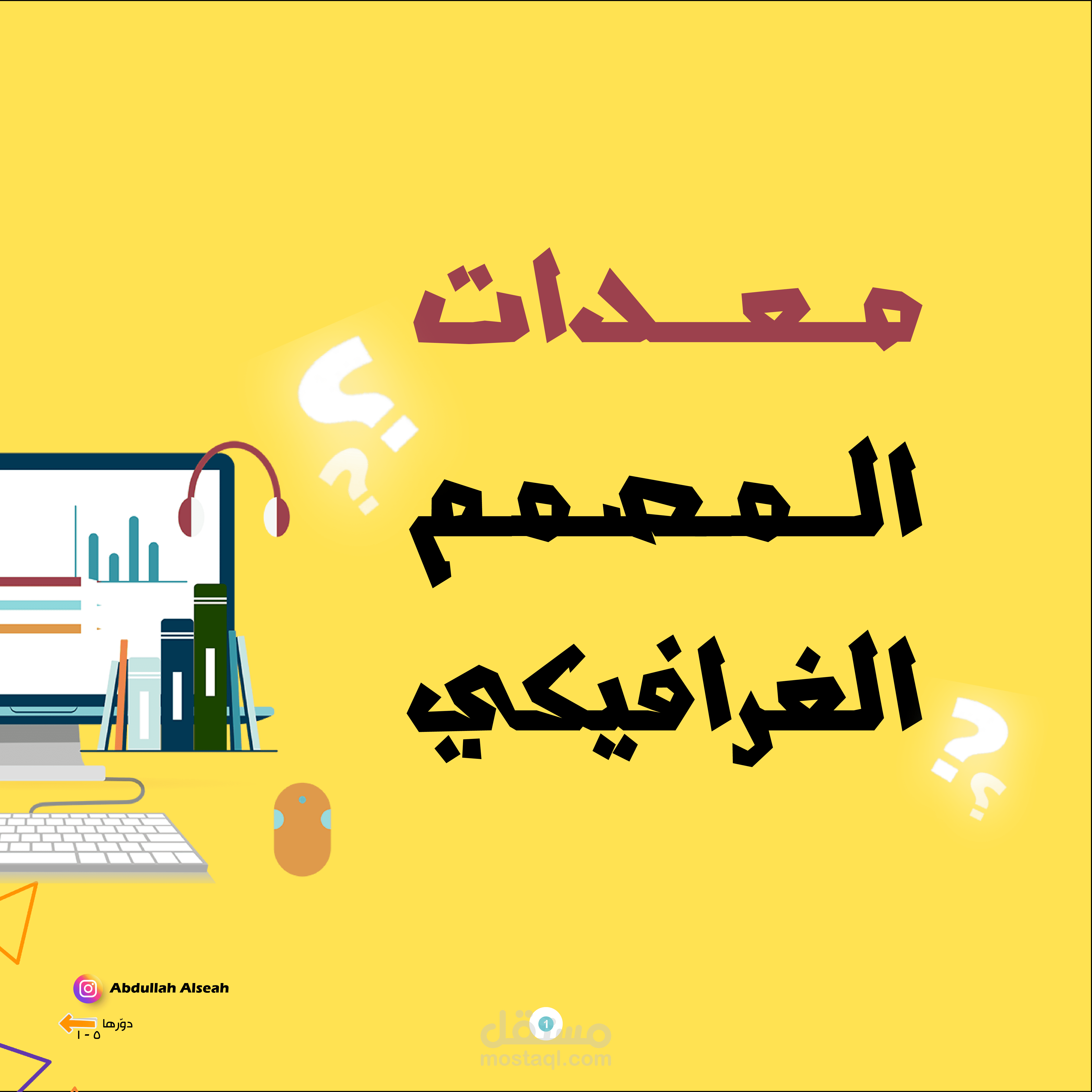 تصميم كاروسيل انستا