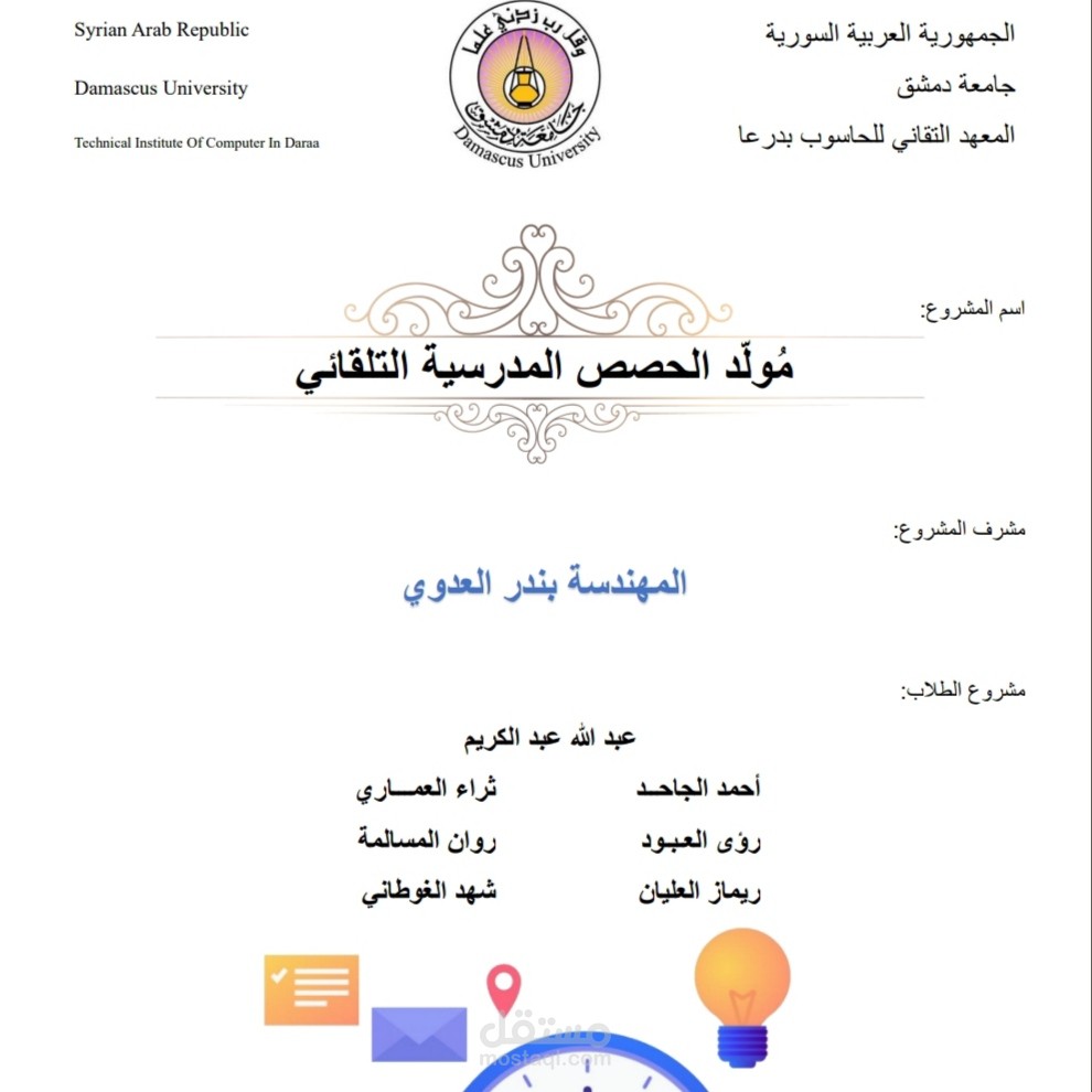 نوطة مشروع تخرج لطلاب جامعة