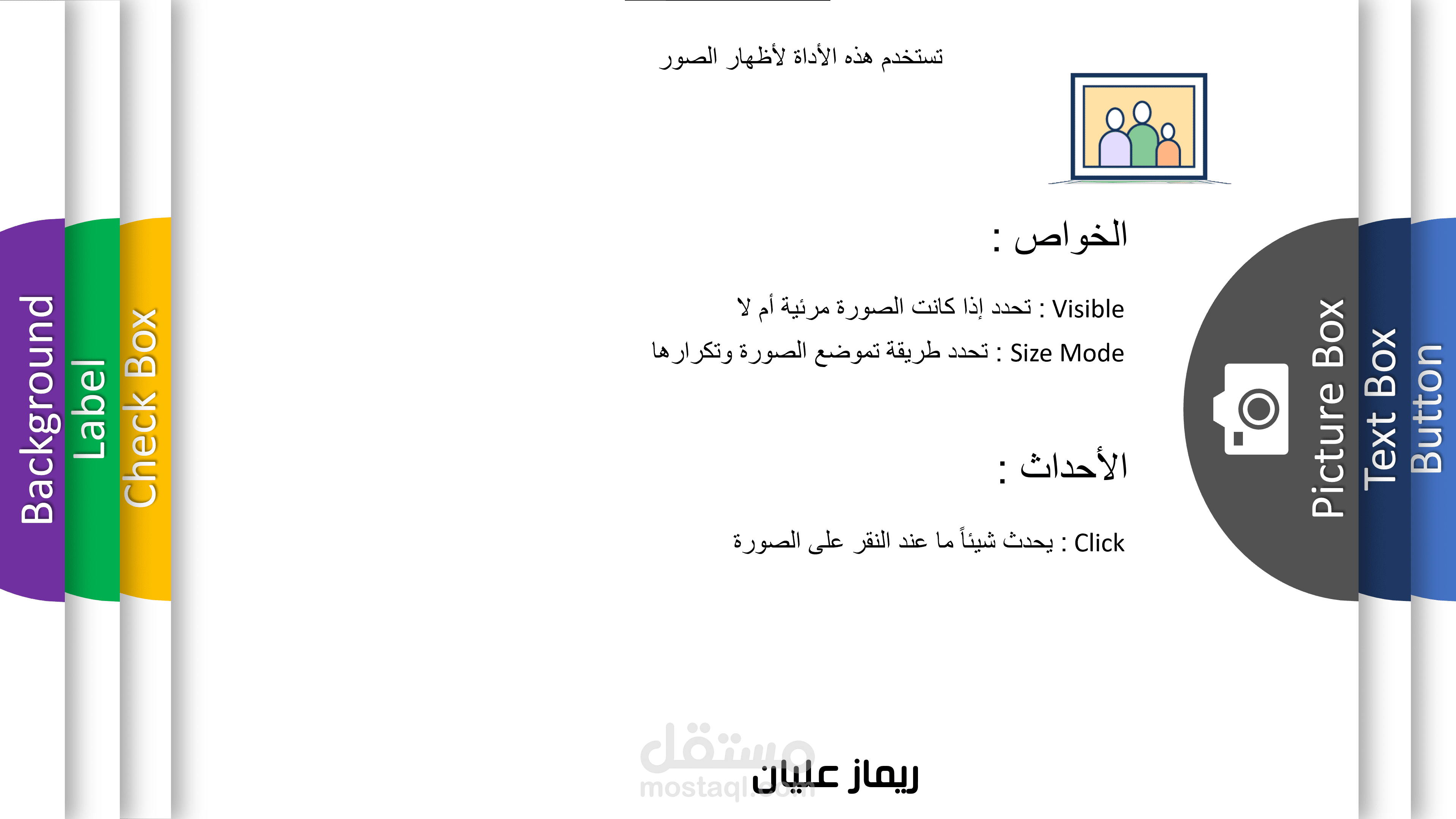 تصميم عرض تقديمي