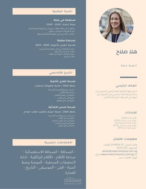 تصميم سيره ذاتيه