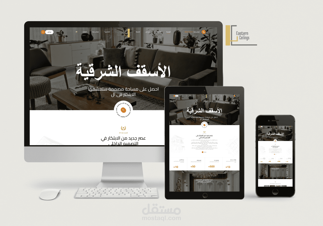 تطوير موقع وردبريس إلكتروني احترافي ومتكامل لشركة رائدة الأسقف الشرقية (ECCO)