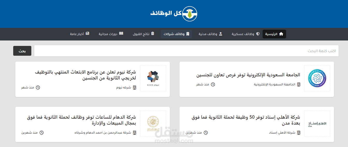 التعديل على موقع " كل الوضائف " ---- PHP laravel
