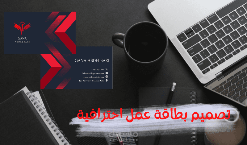 تصميم بطاقة عمل business card (في كل المجلات و المقاسات)