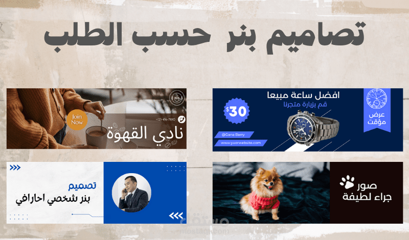 تصميم بنرات اعلانية او لسوشل ميديا او شخصية