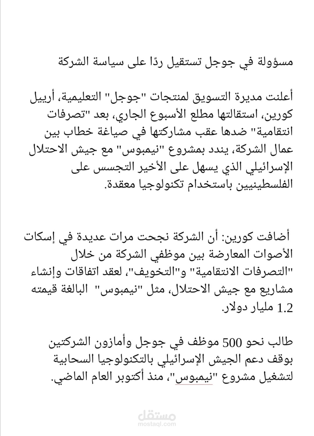 تحرير صحفي