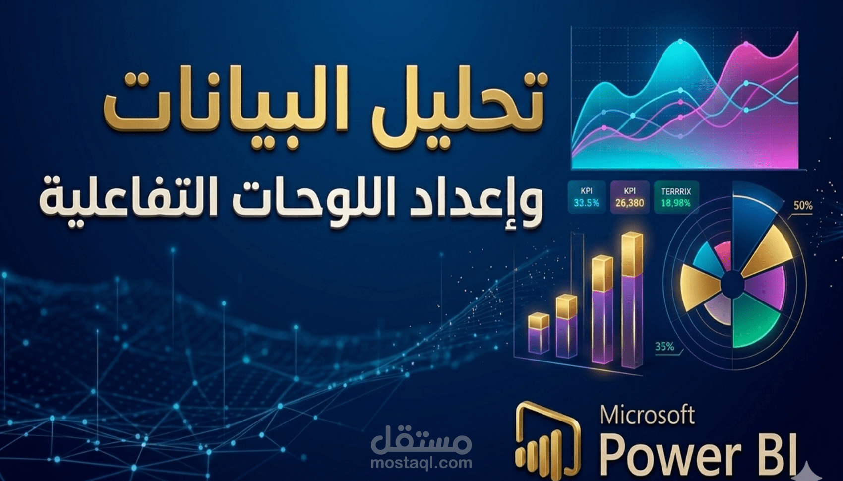 عمل داشبورد بواسطة برنامج باور بي اي Power BI
