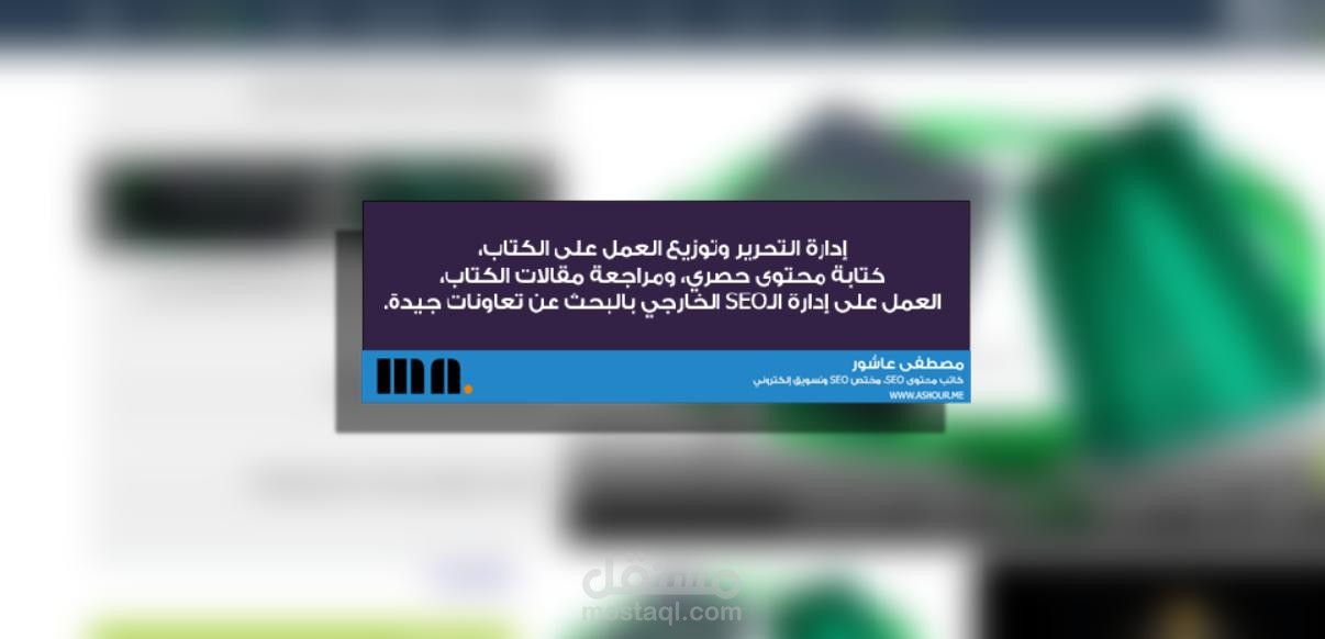 إدارة التحرير وأعمال SEO في موقع عروض تسوق