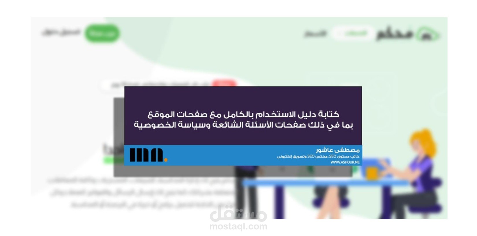 كتابة دليل الاستخدام وكافة صفحات موقع تطبيق محاسبي