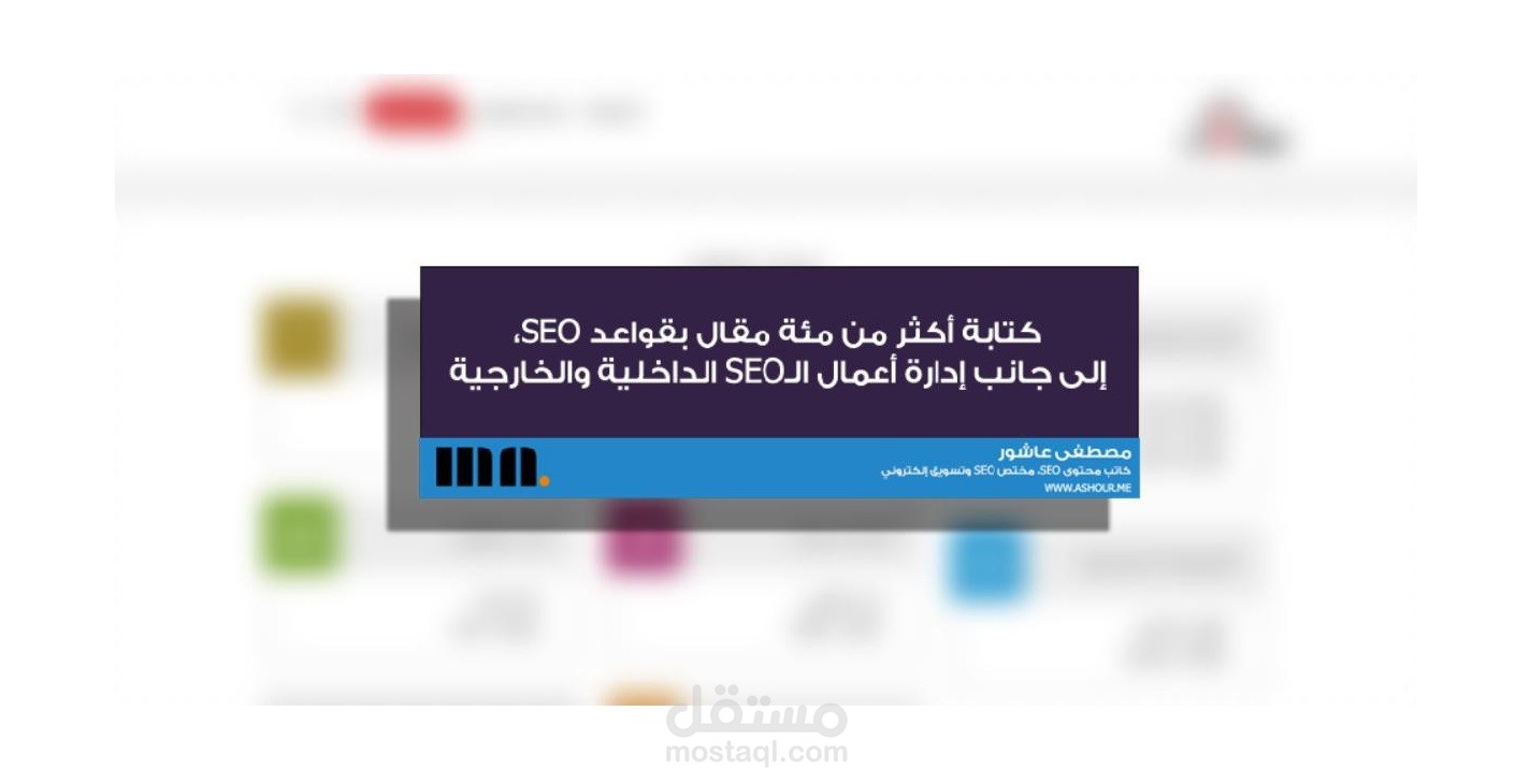 كتابة محتوى وإدارة الـSEO الخارجي لموقع ناشئ (شبيه بموضوع.كوم)