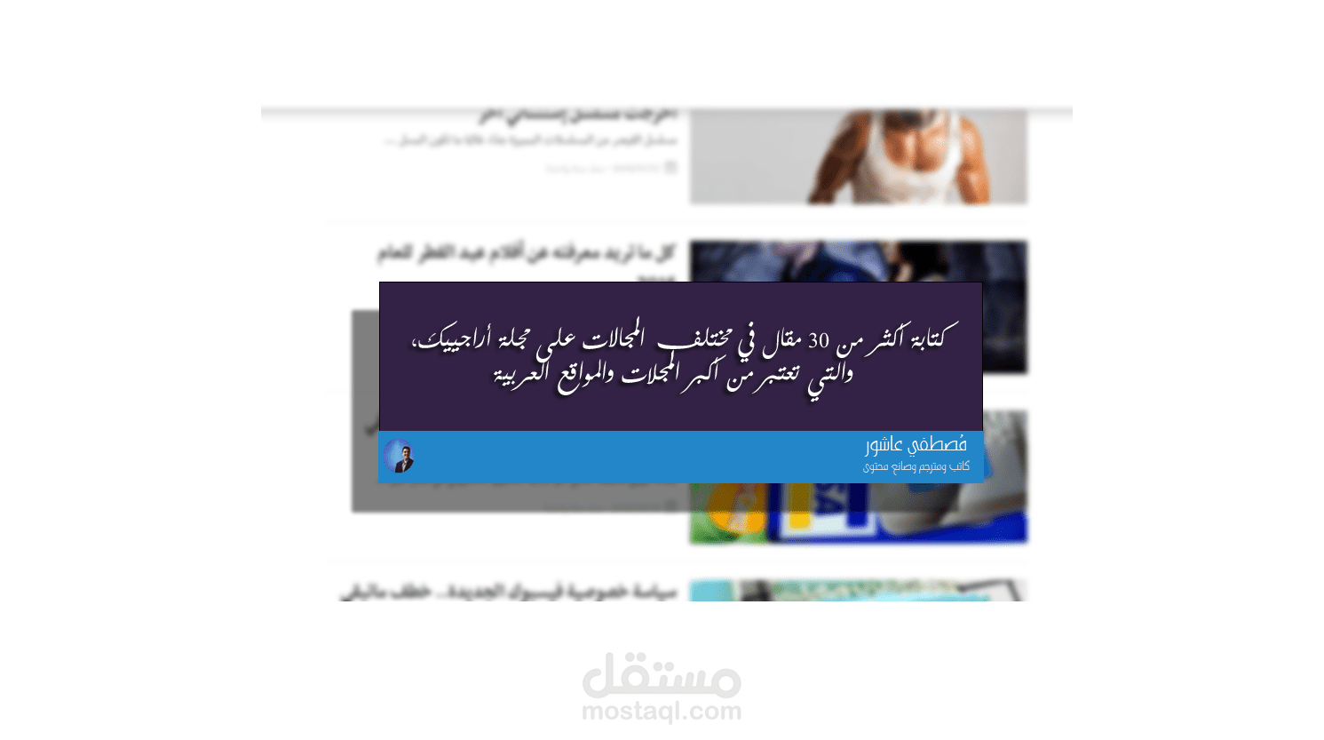 أكثر من 30 مقال إحترافي في حميع أقسام مجلة أراجيك (Arageek)