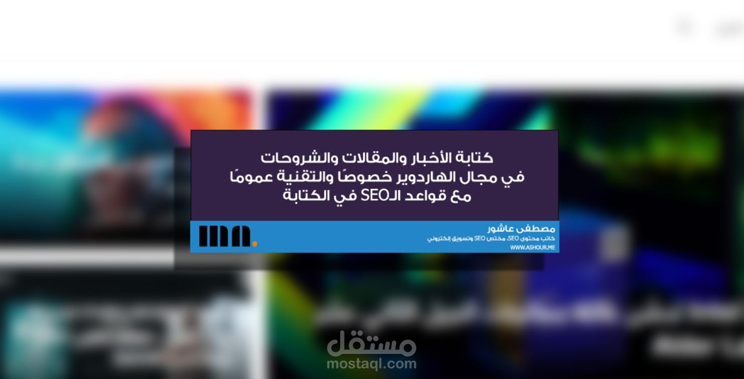 كتابة الأخبار والمقالات التقنية في عرب هاردوير