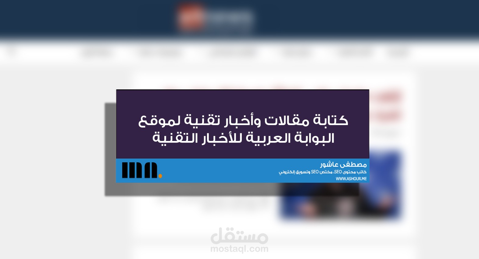 كتابة المقالات والأخبار التقنية في AITNews