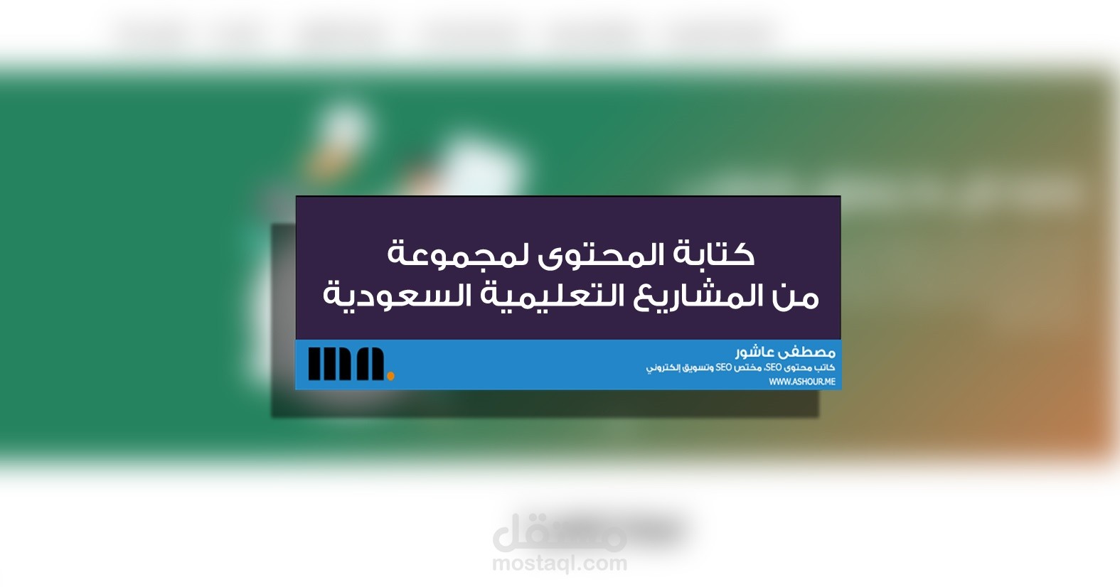 كتابة محتوى مخصص لعدد من المشاريع التعليمية