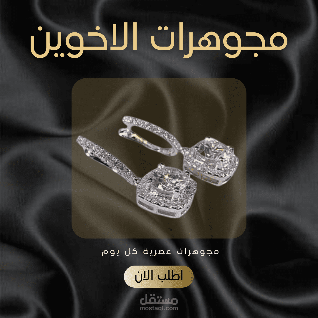 تصميم لبوست انستغرام عن محل مجوهرات