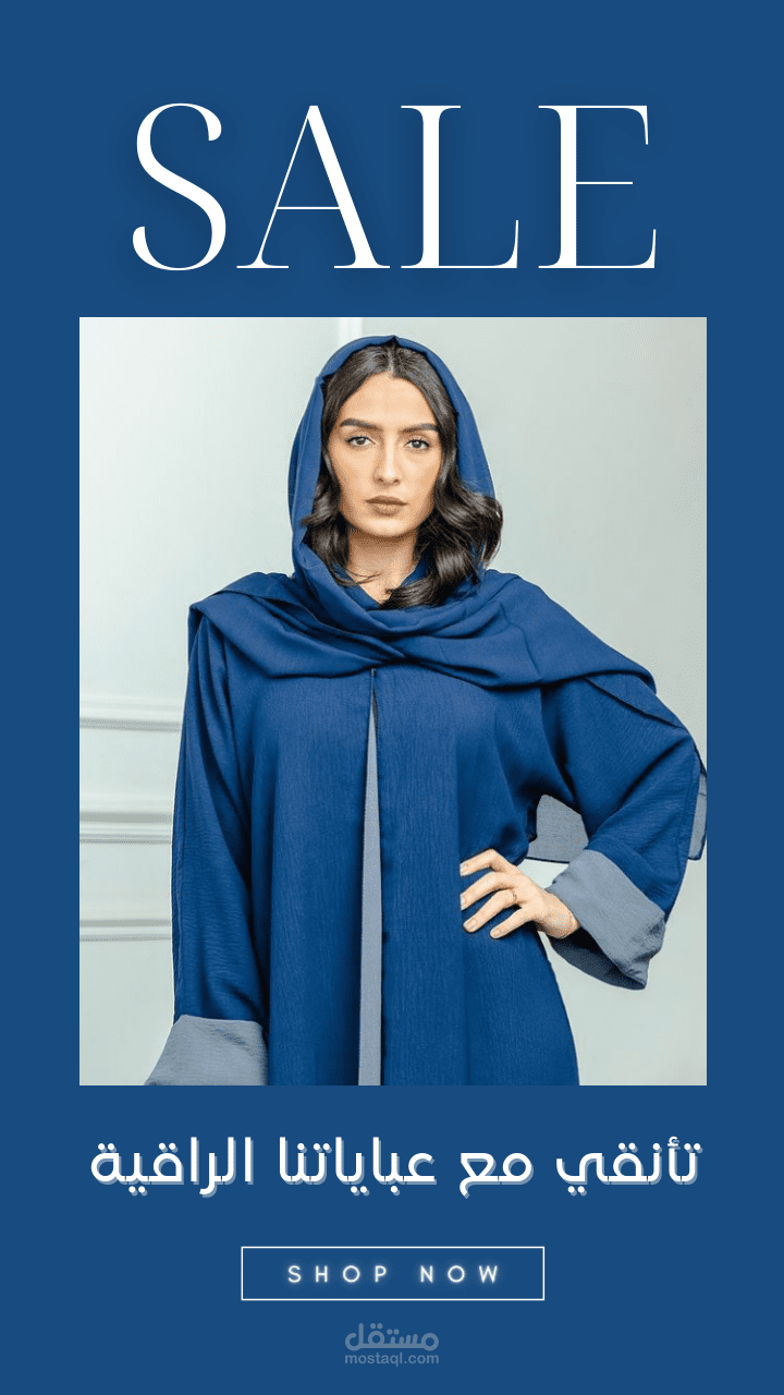 تصميمي لستوري انستغرام براند عبايات