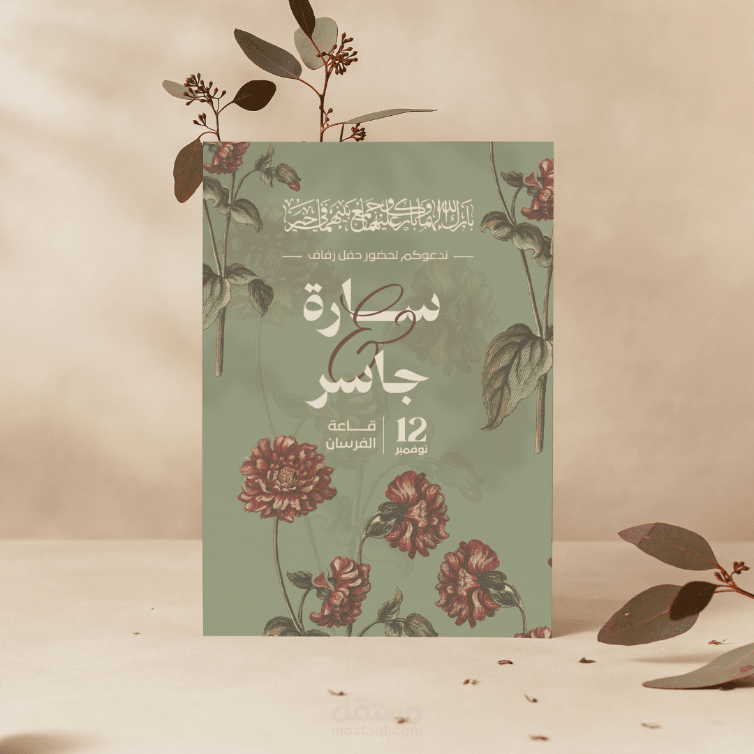 تصميم دعوات