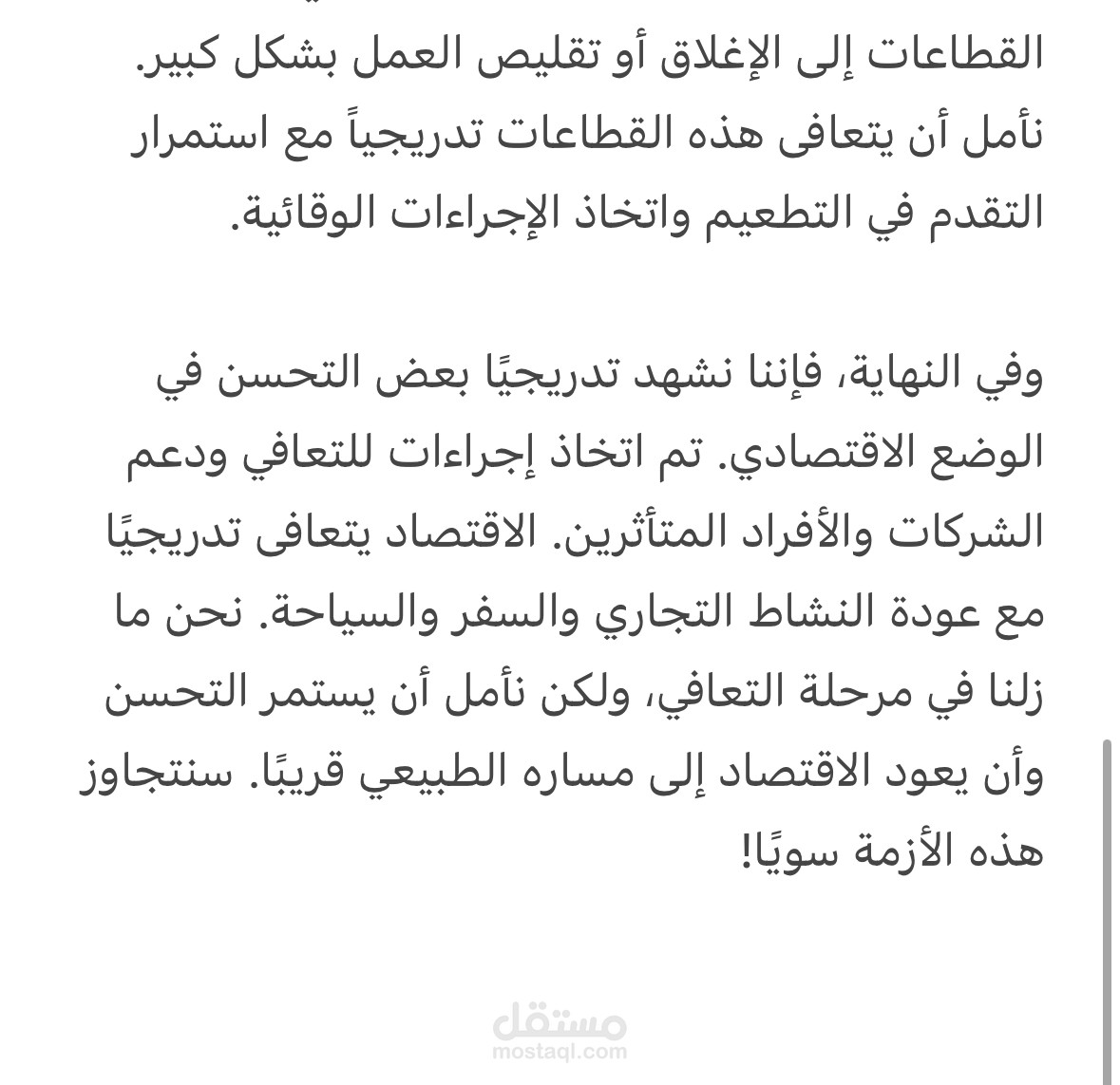 تأثير كورونا على القطاع الاقتصادي