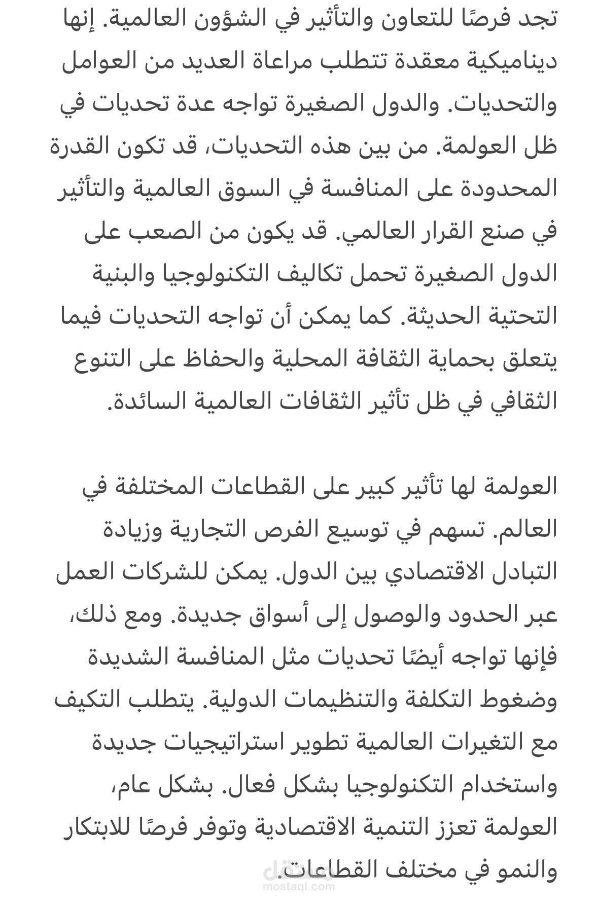 تأثير العولمة على القطاعات