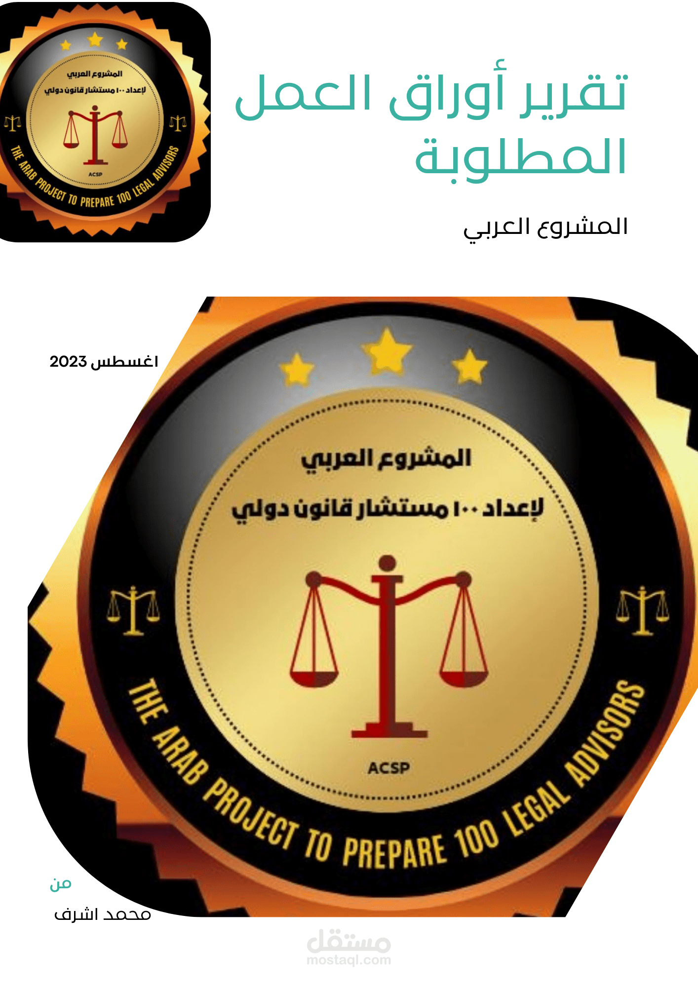 استشارات قانونيه