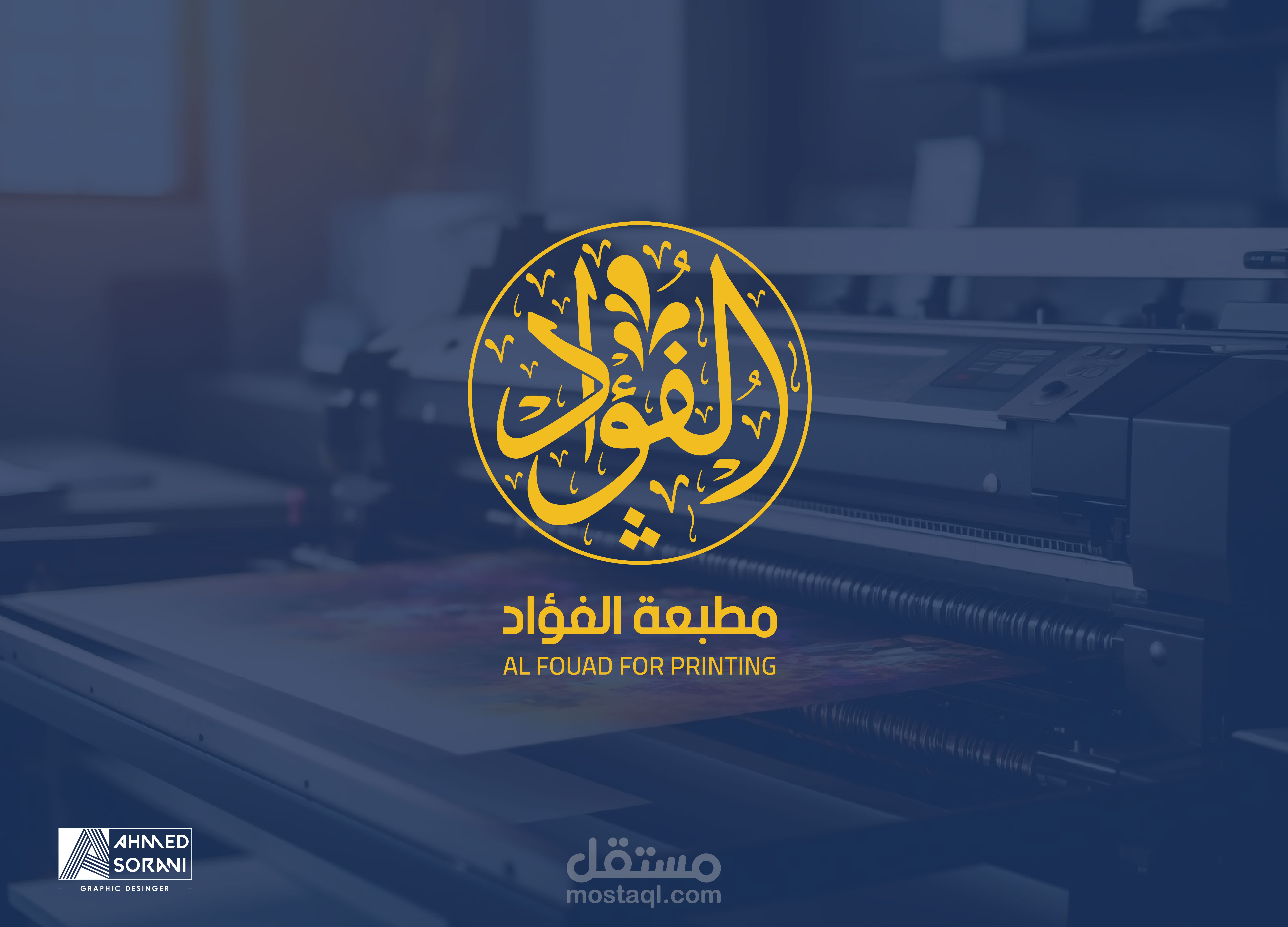 براندنج & هوية بصرية لصالح مطبعة الفؤاد