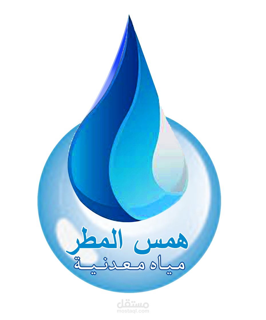 شعار لشركة مياه