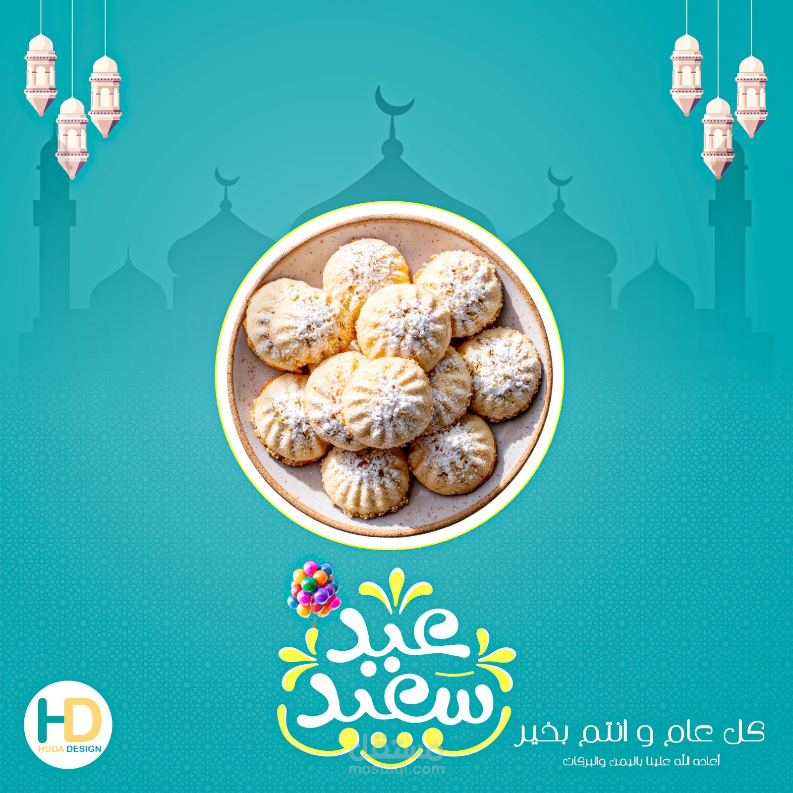 تهنئه للعيد