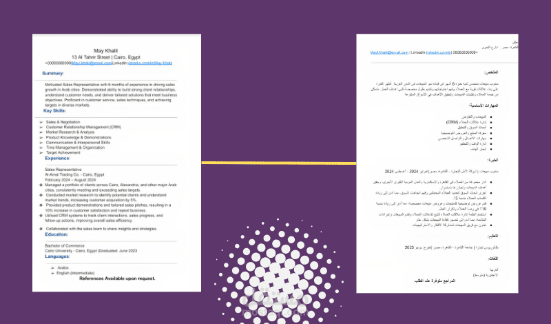 كتابة سيرة ذاتية متوافقة لنظام ال ATS
