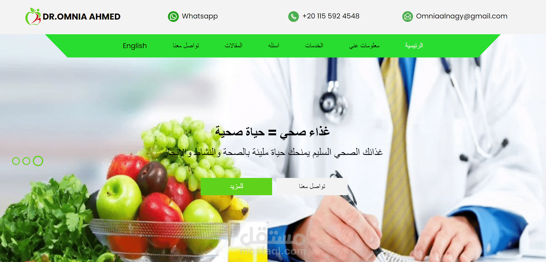 موقع إلكتروني لدكتورة تغذيه