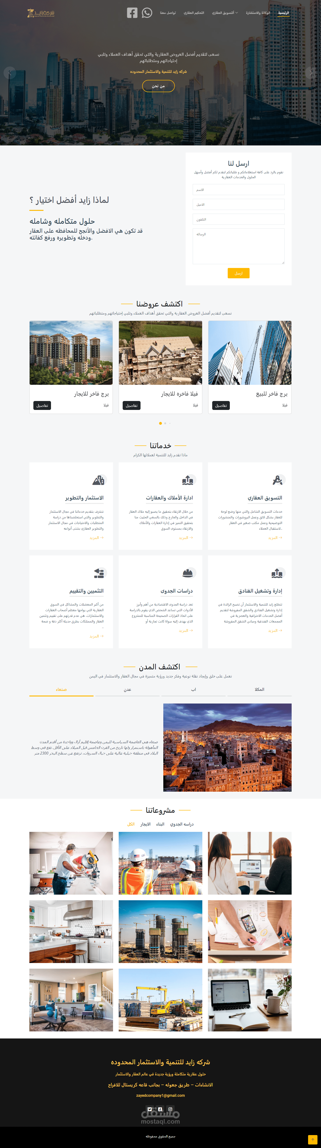 موقع عقارات لشركه زايد للتنمية والاستثمار المحدوده في اليمن