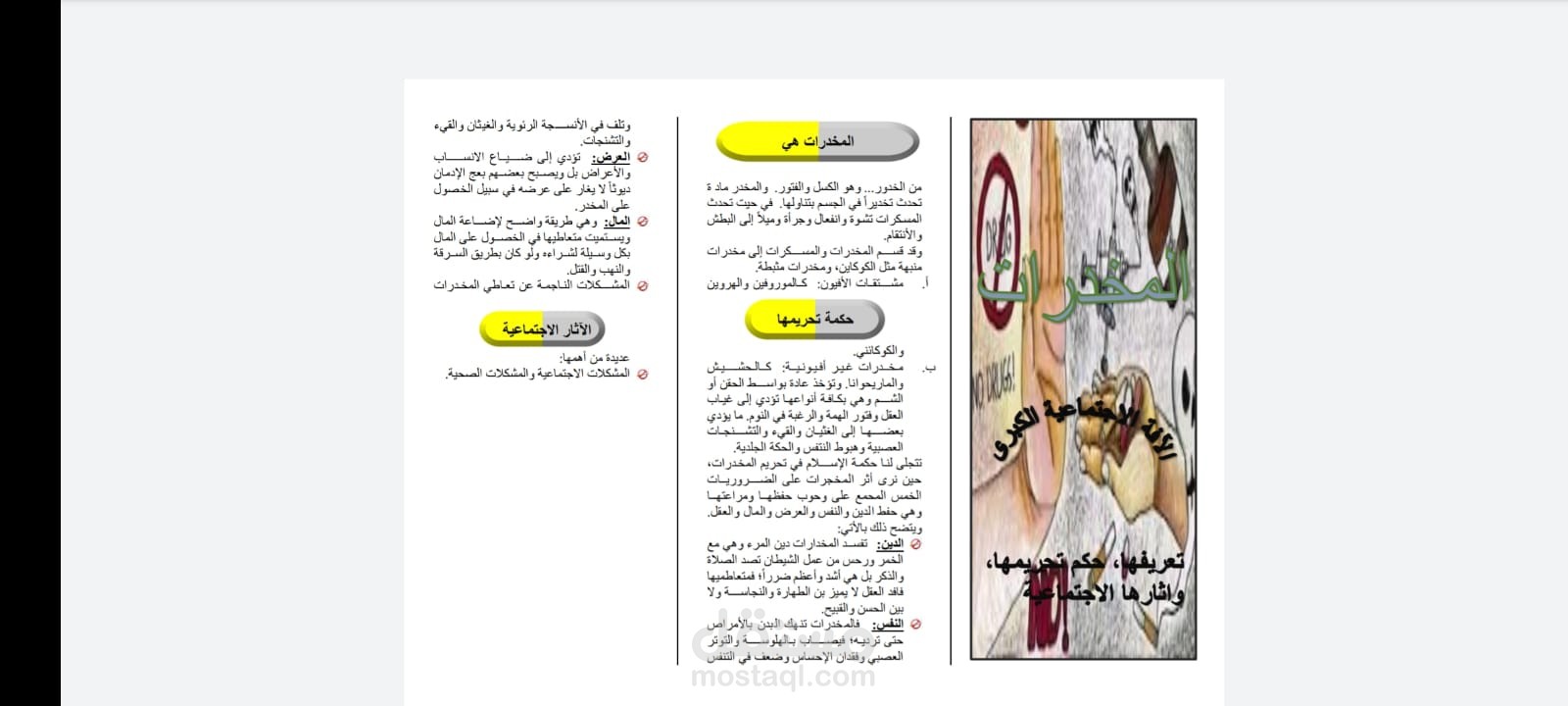 بروشور توعية بالمخدرات